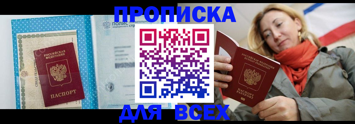 прописка поиск в Далматово